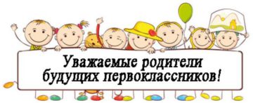 Собрание для родителей будущих первоклассников Собрание для родителей будущих первоклассников.