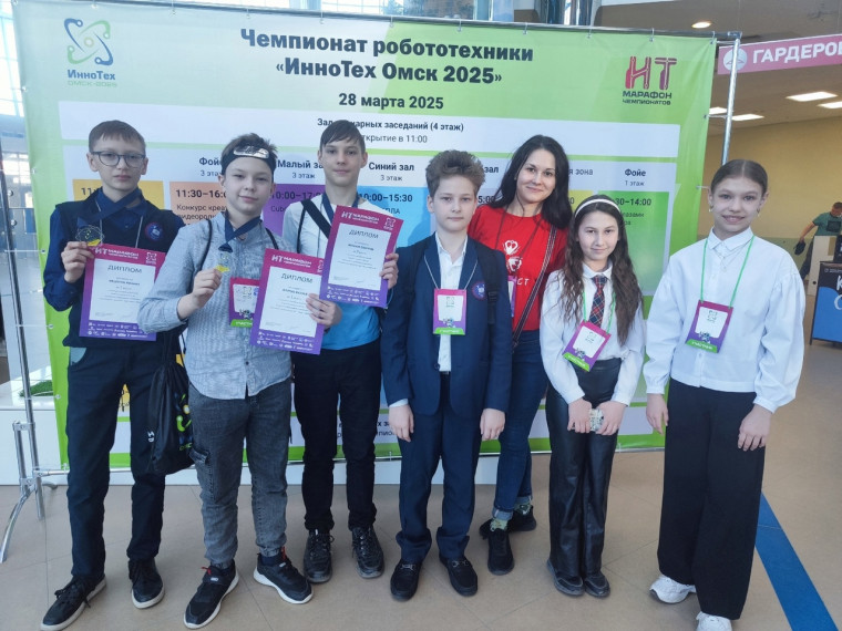 «Иннотех Омск 2025».