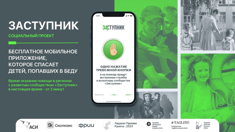 «Заступник».