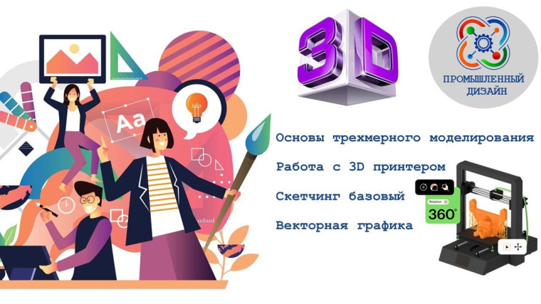 Приглашение на занятия по промышленному дизайну.